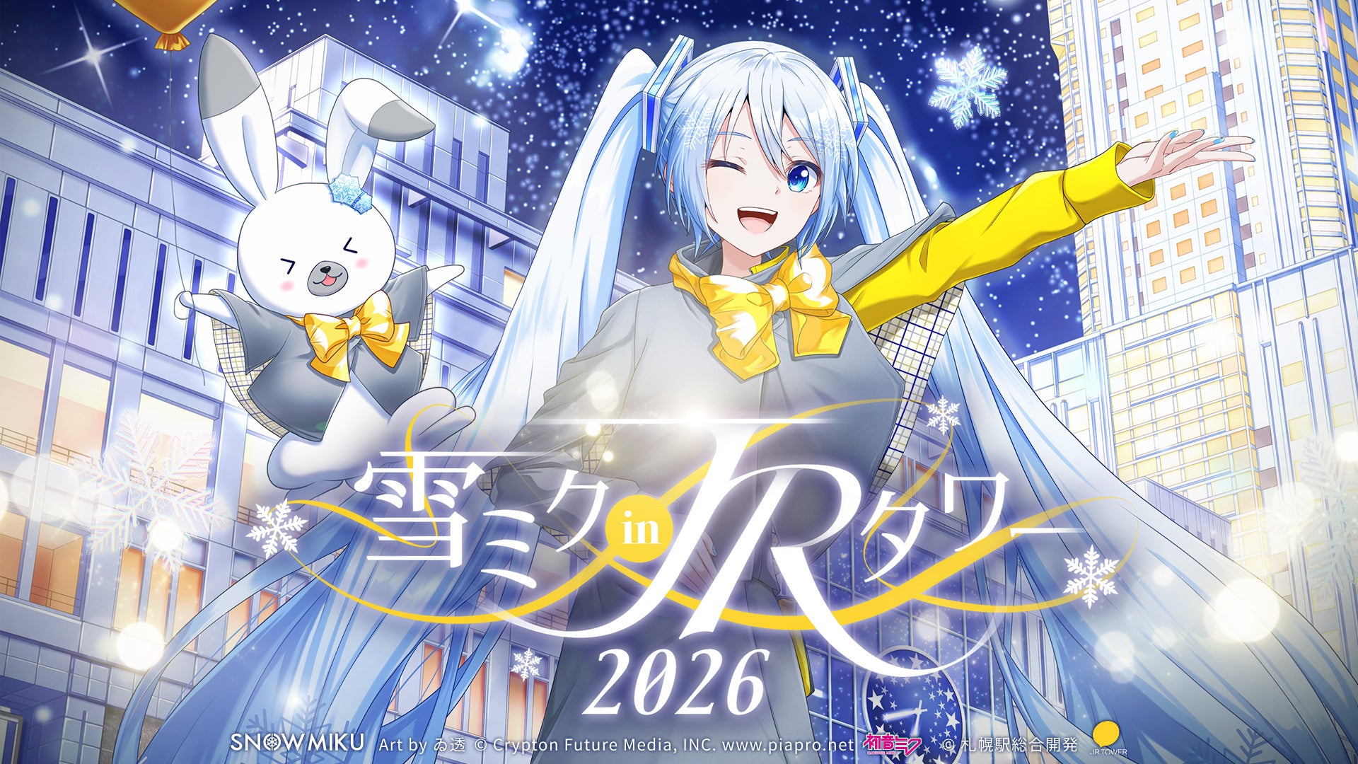 雪ミク2026 しあわせパティスリー メインビジュアル